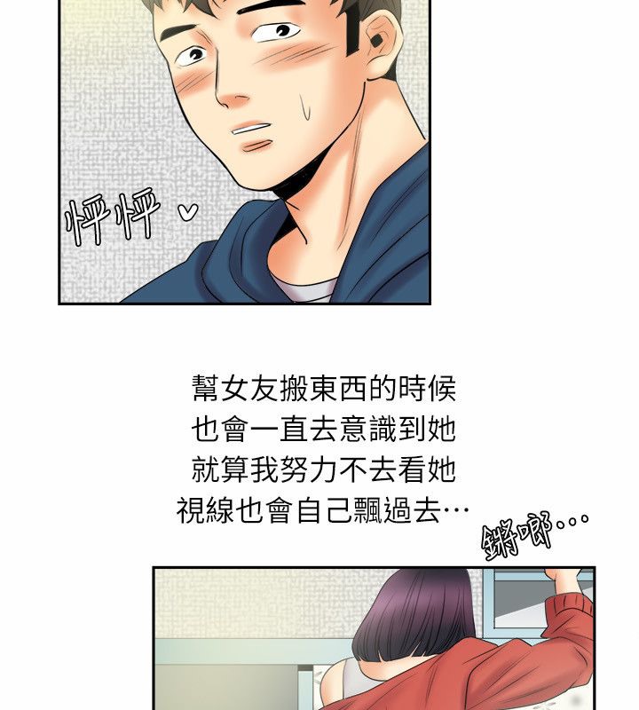 《親愛的,我劈腿瞭》在线观看 第97话 漫画图片19