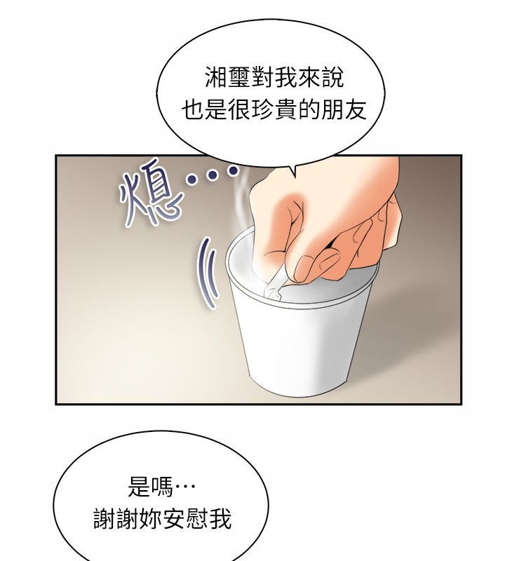 《親愛的,我劈腿瞭》在线观看 第98话 漫画图片43