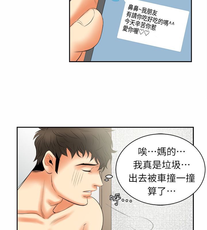 《親愛的,我劈腿瞭》在线观看 第98话 漫画图片38