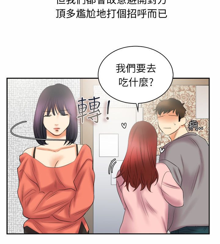 《親愛的,我劈腿瞭》在线观看 第98话 漫画图片51