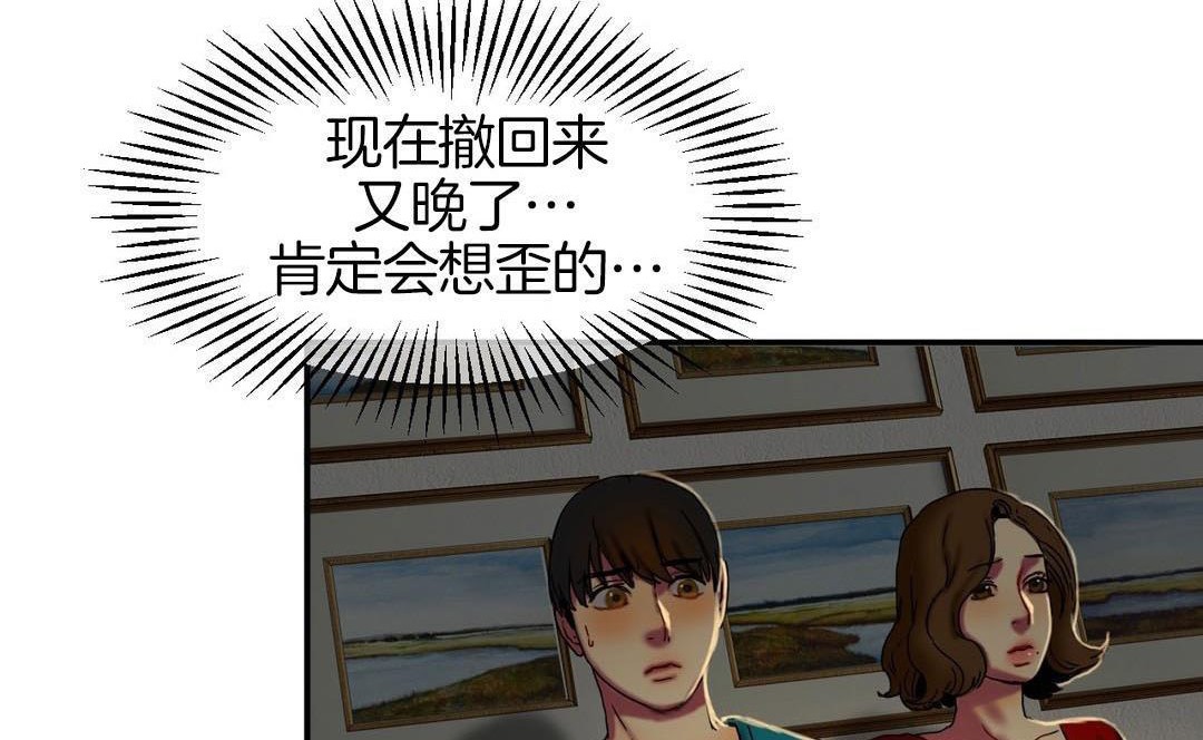 《夫人的禮物》在线观看 第9话 漫画图片102