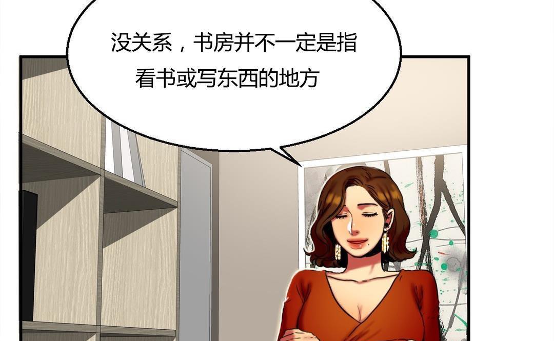 《夫人的禮物》在线观看 第9话 漫画图片19