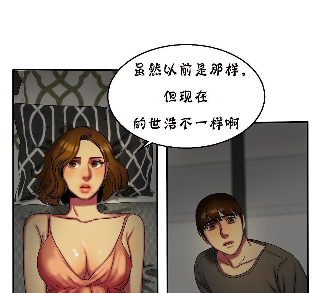 《夫人的禮物》在线观看 第11话 漫画图片113