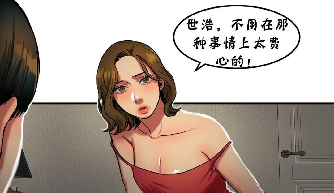 《夫人的禮物》在线观看 第26话 漫画图片91