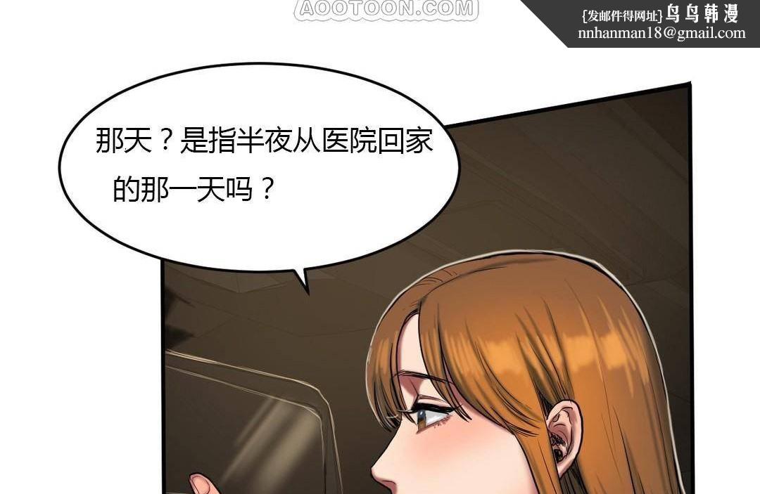 《夫人的禮物》在线观看 第38话 漫画图片70