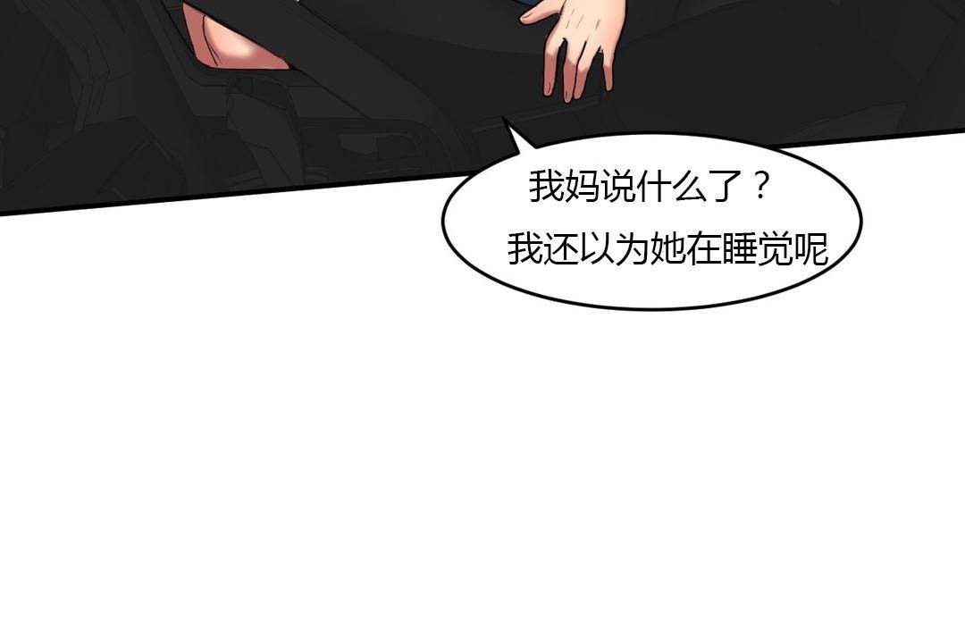 《夫人的禮物》在线观看 第38话 漫画图片67