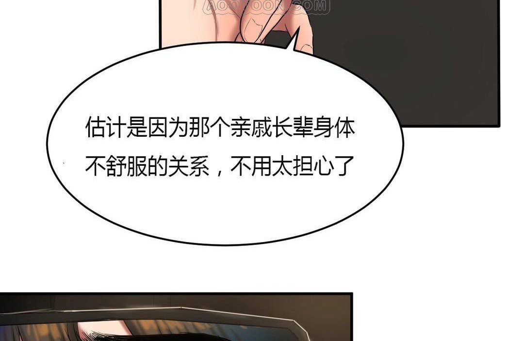 《夫人的禮物》在线观看 第38话 漫画图片76