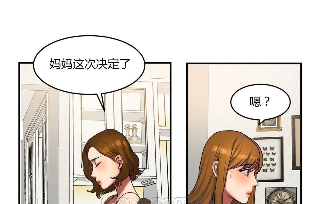 《夫人的禮物》在线观看 第39话 漫画图片75