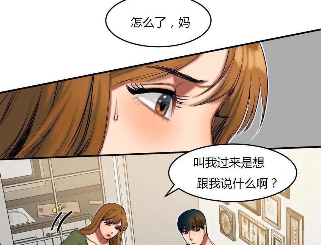 《夫人的禮物》在线观看 第39话 漫画图片72