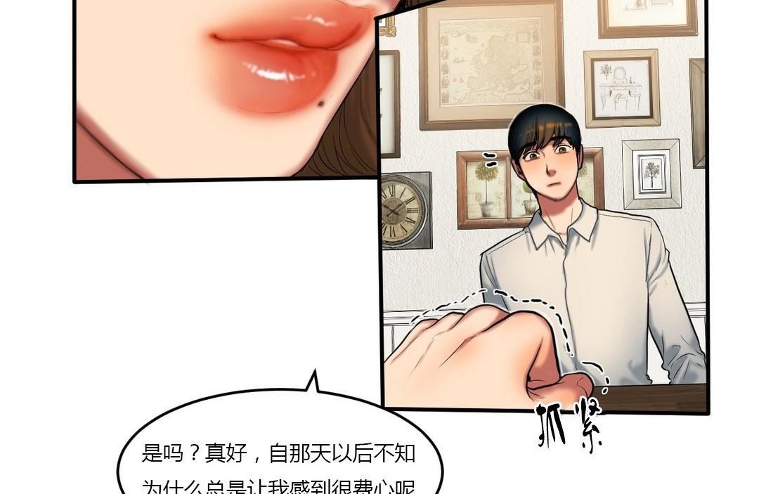 《夫人的禮物》在线观看 第39话 漫画图片29