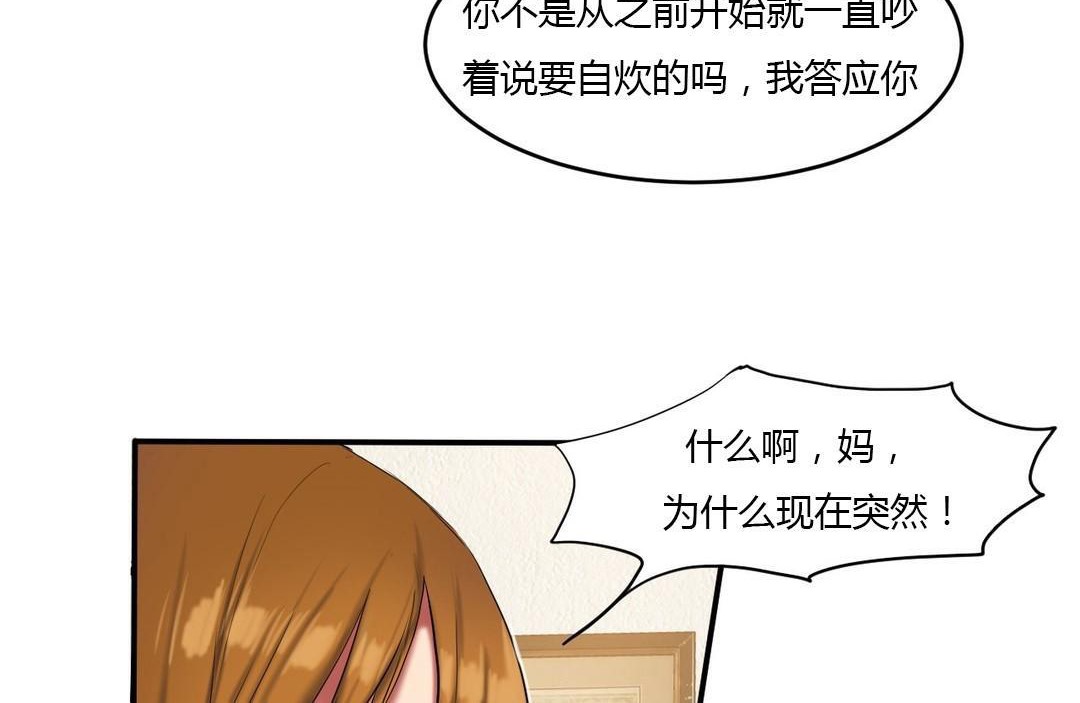 《夫人的禮物》在线观看 第39话 漫画图片84