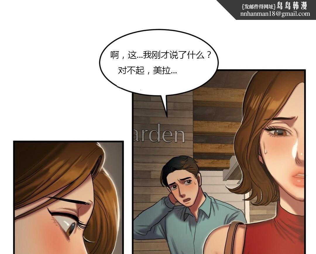 《夫人的禮物》在线观看 第43话 漫画图片61