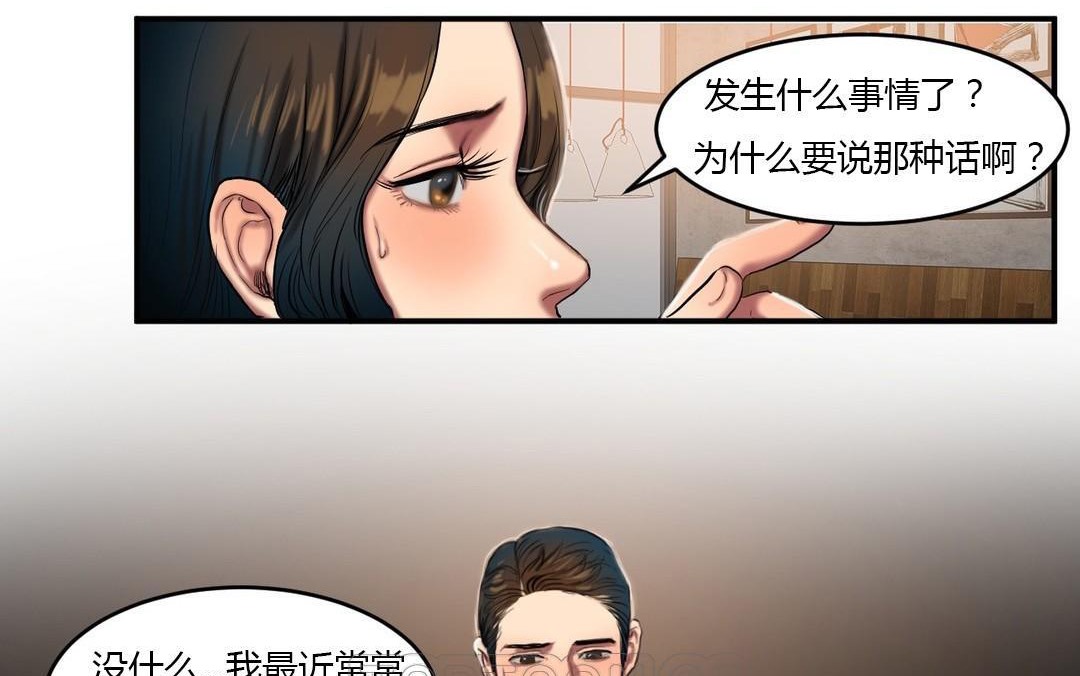 《夫人的禮物》在线观看 第44话 漫画图片51