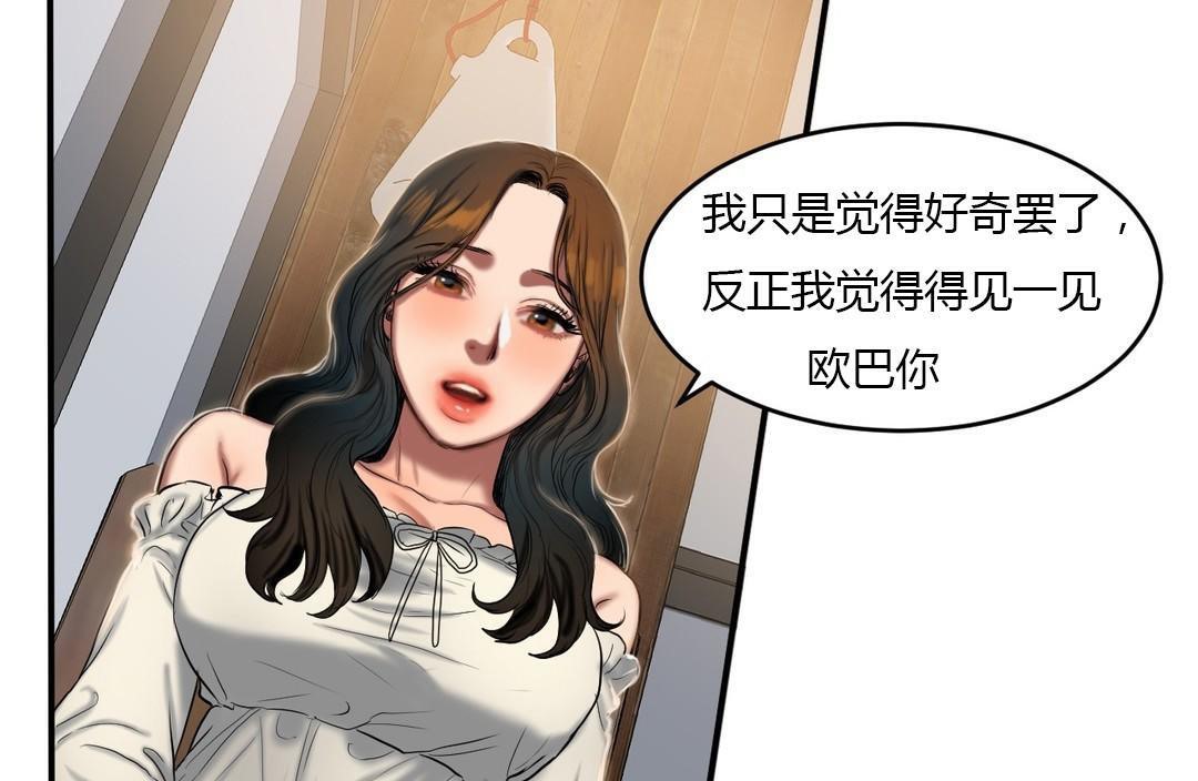 《夫人的禮物》在线观看 第44话 漫画图片37