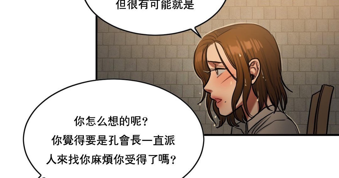 《夫人的禮物》在线观看 第47话 漫画图片90