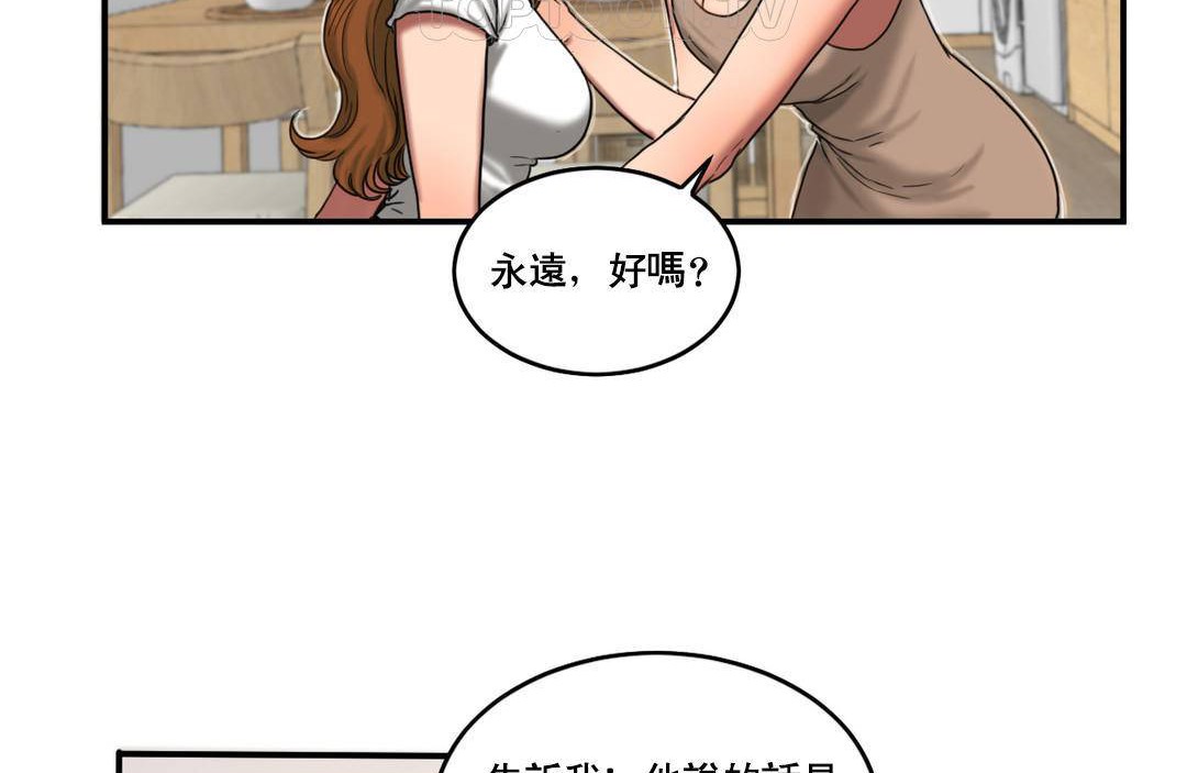 《夫人的禮物》在线观看 第51话 漫画图片46