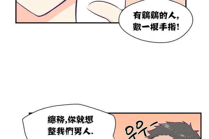 《可愛的他》在线观看 第1话 漫画图片104