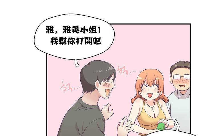 《可愛的他》在线观看 第1话 漫画图片49