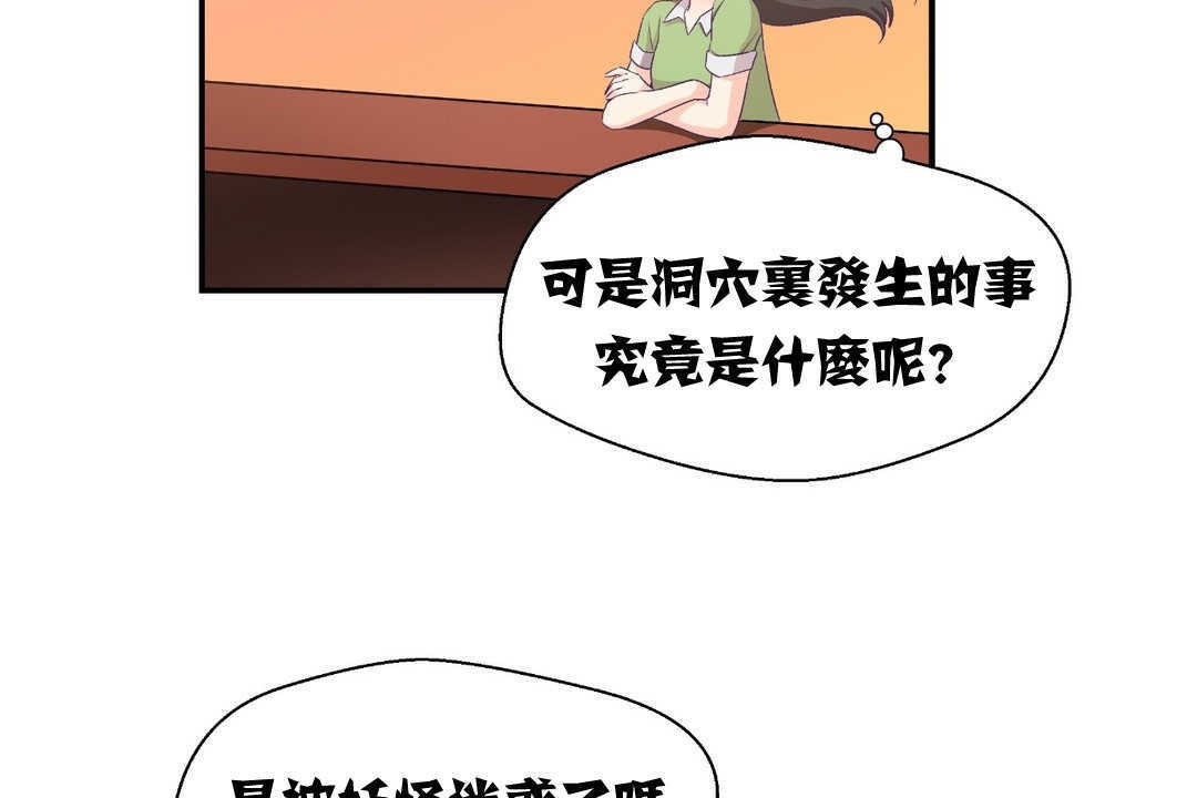 《可愛的他》在线观看 第2话 漫画图片173