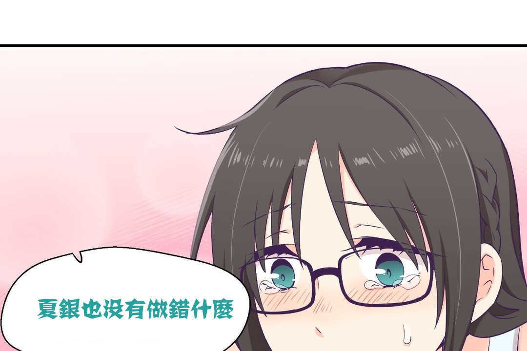 《可愛的他》在线观看 第2话 漫画图片119