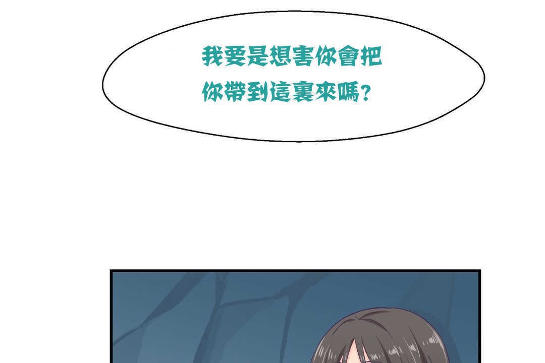 《可愛的他》在线观看 第2话 漫画图片84