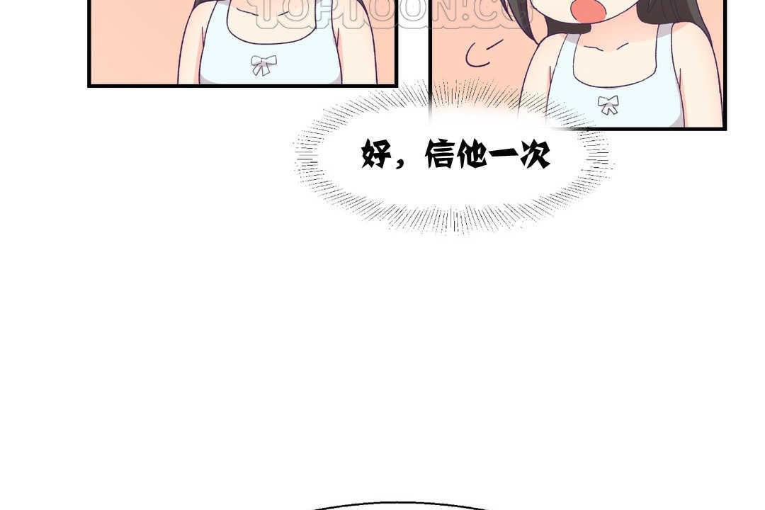 《可愛的他》在线观看 第2话 漫画图片142