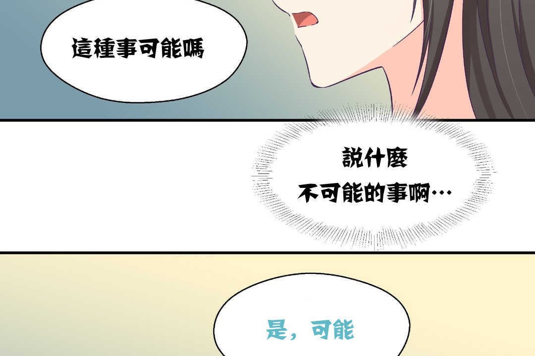 《可愛的他》在线观看 第2话 漫画图片137