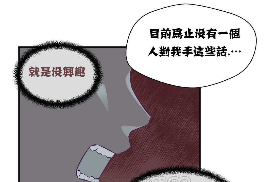 《可愛的他》在线观看 第2话 漫画图片123