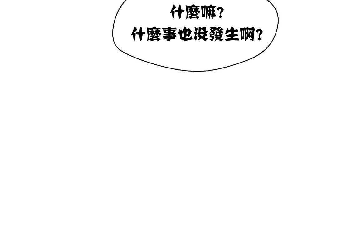 《可愛的他》在线观看 第2话 漫画图片162