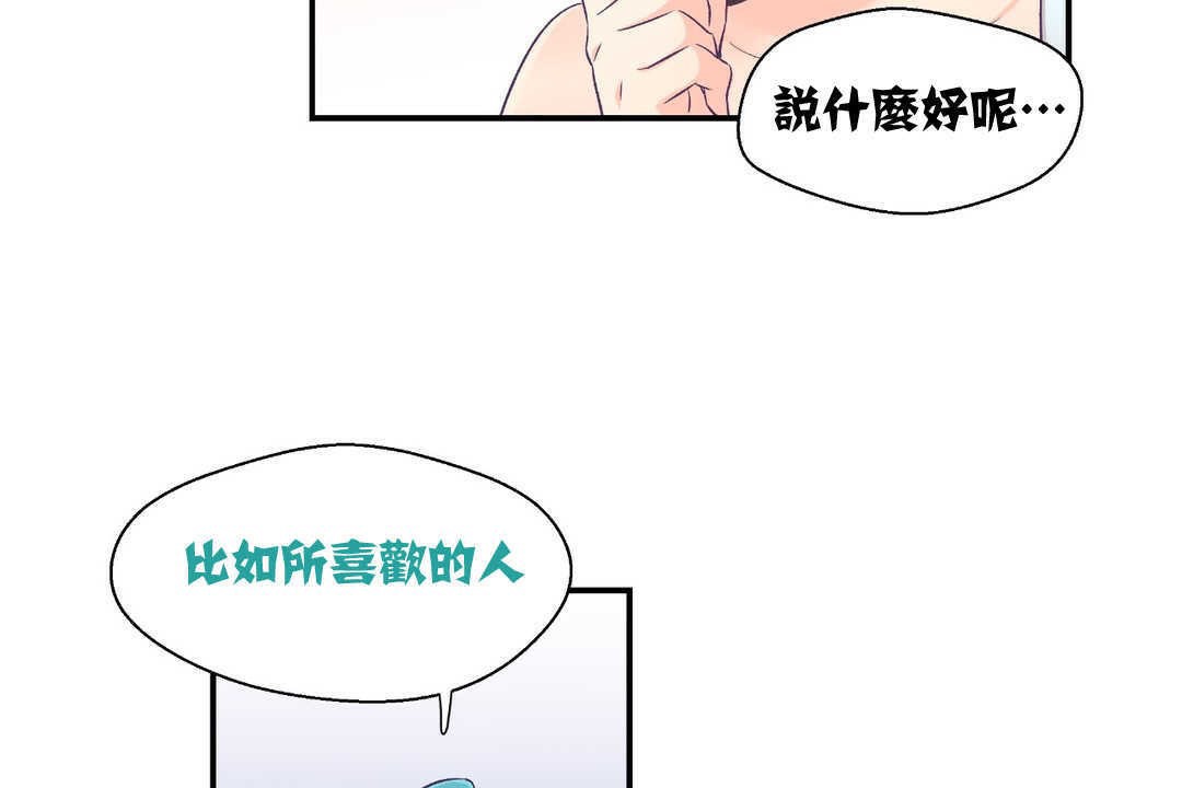 《可愛的他》在线观看 第2话 漫画图片104