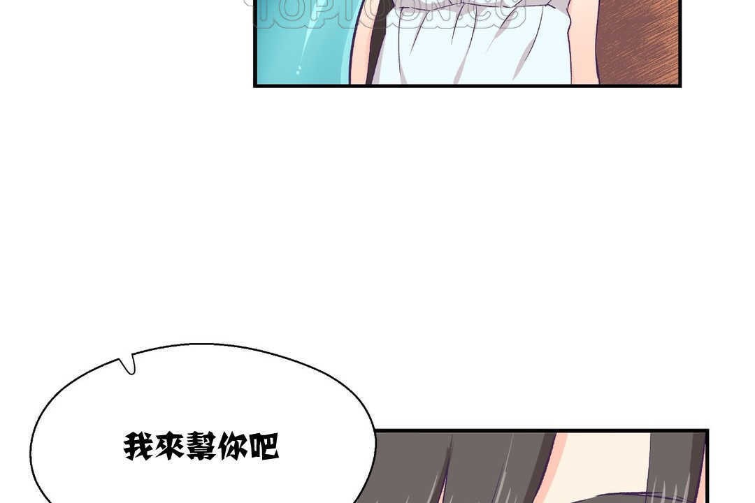 《可愛的他》在线观看 第2话 漫画图片130