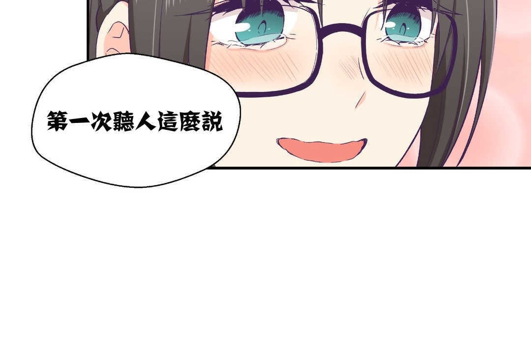 《可愛的他》在线观看 第2话 漫画图片122