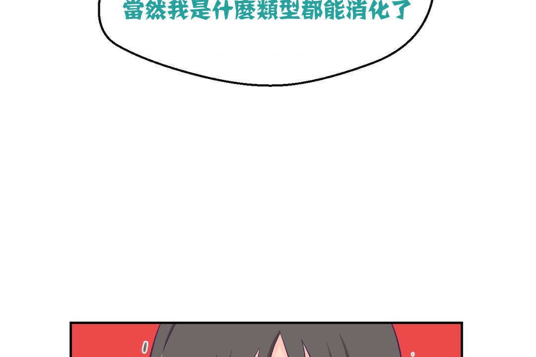 《可愛的他》在线观看 第3话 漫画图片127