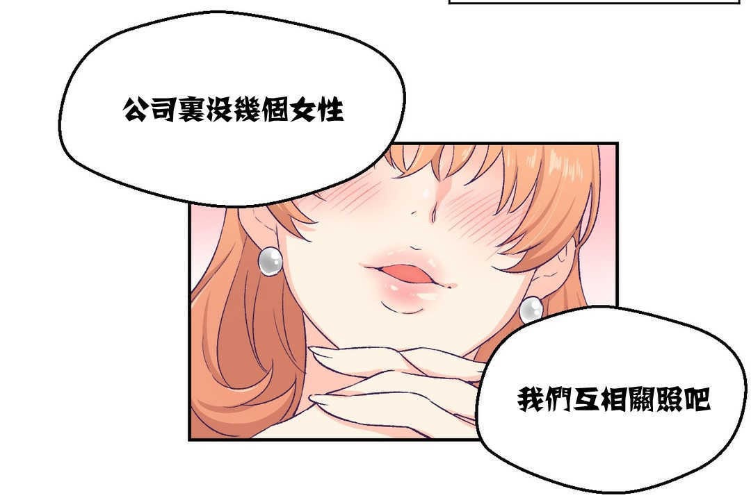 《可愛的他》在线观看 第3话 漫画图片94