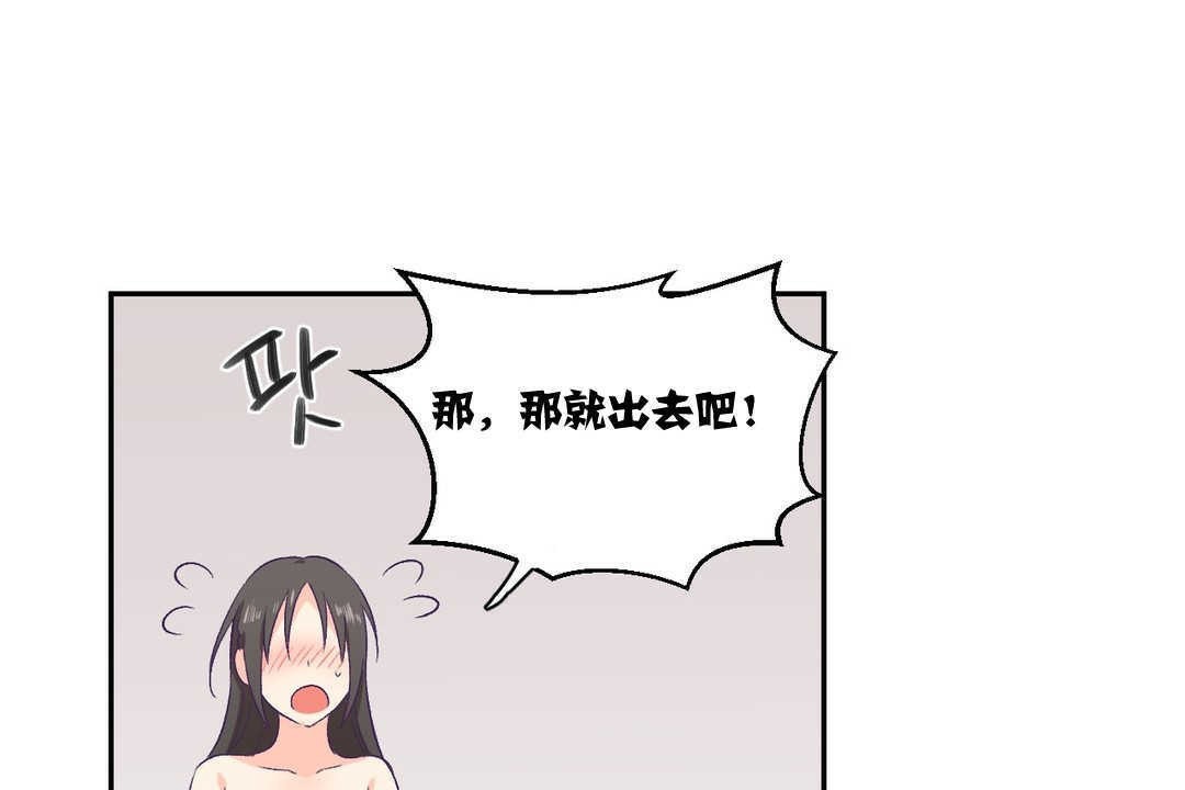 《可愛的他》在线观看 第3话 漫画图片71