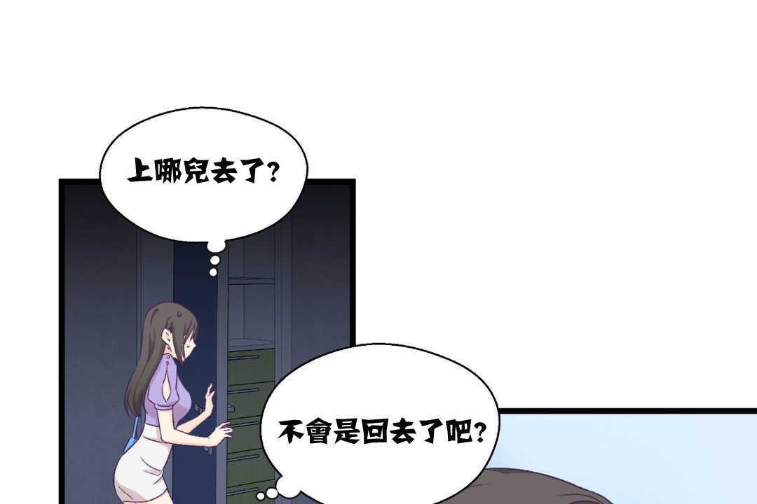 《可愛的他》在线观看 第4话 漫画图片138