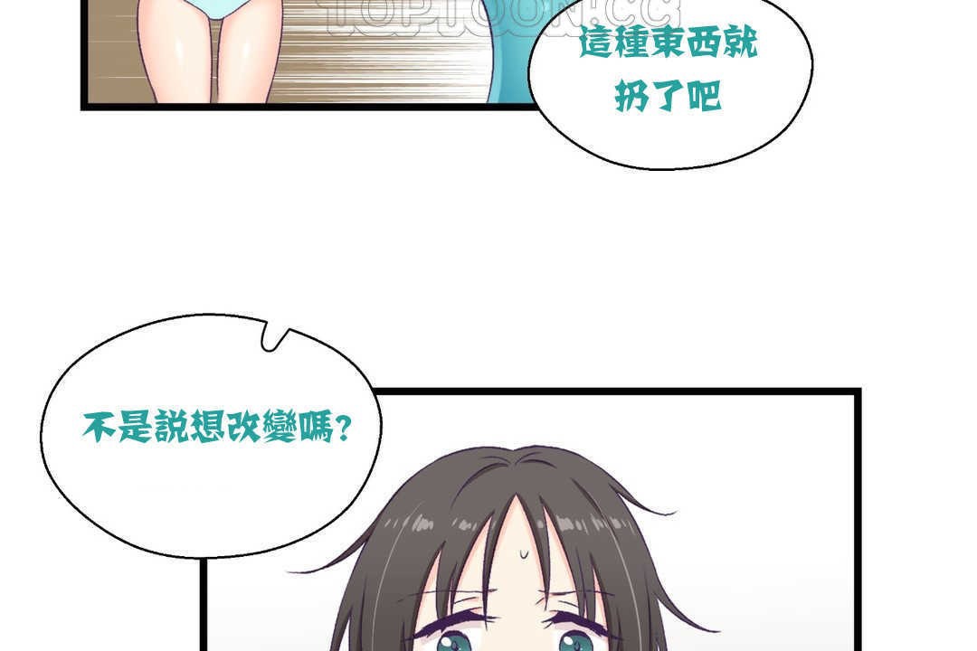 《可愛的他》在线观看 第4话 漫画图片70