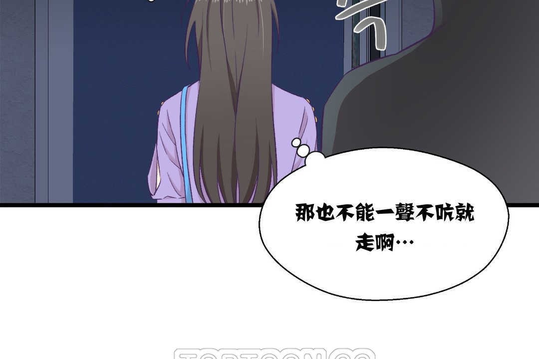 《可愛的他》在线观看 第4话 漫画图片141