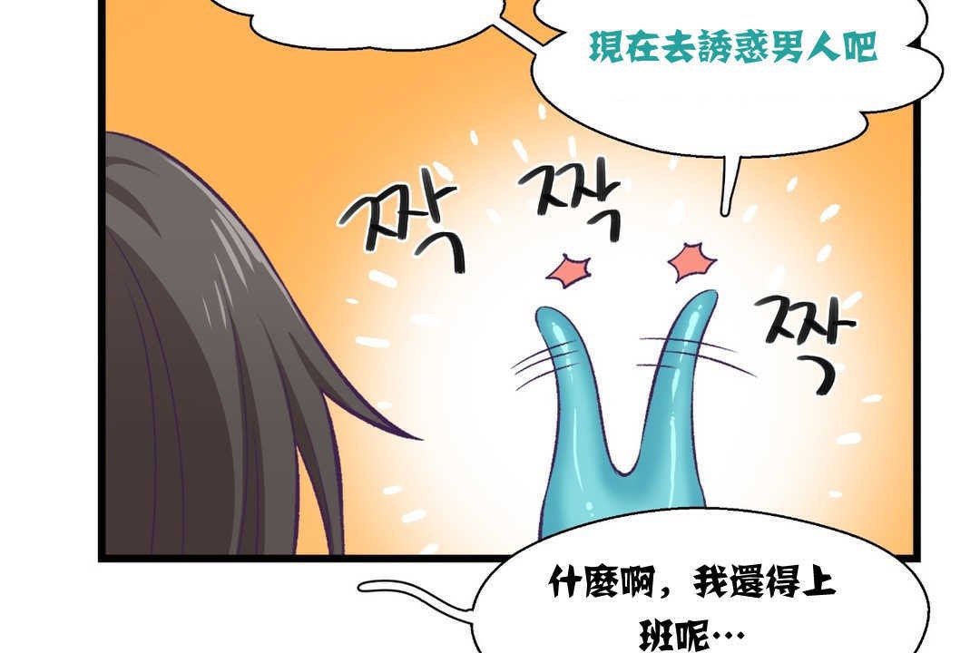 《可愛的他》在线观看 第4话 漫画图片78