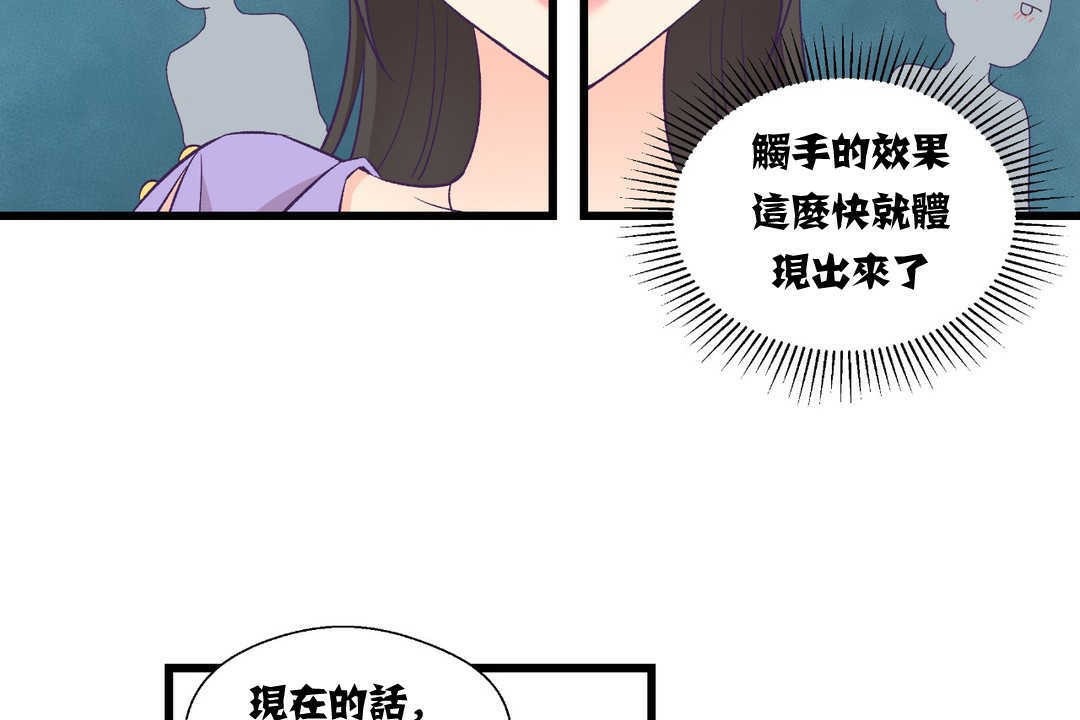 《可愛的他》在线观看 第4话 漫画图片113