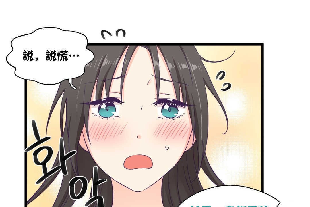 《可愛的他》在线观看 第4话 漫画图片65