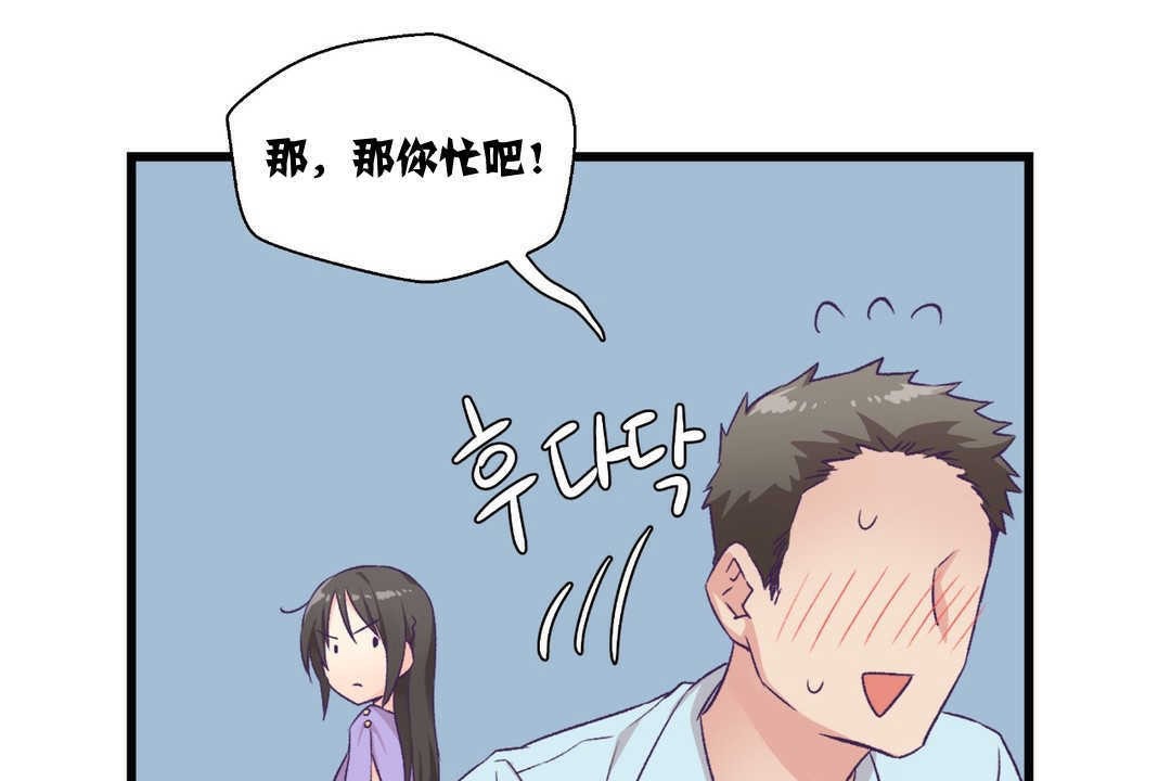 《可愛的他》在线观看 第4话 漫画图片108