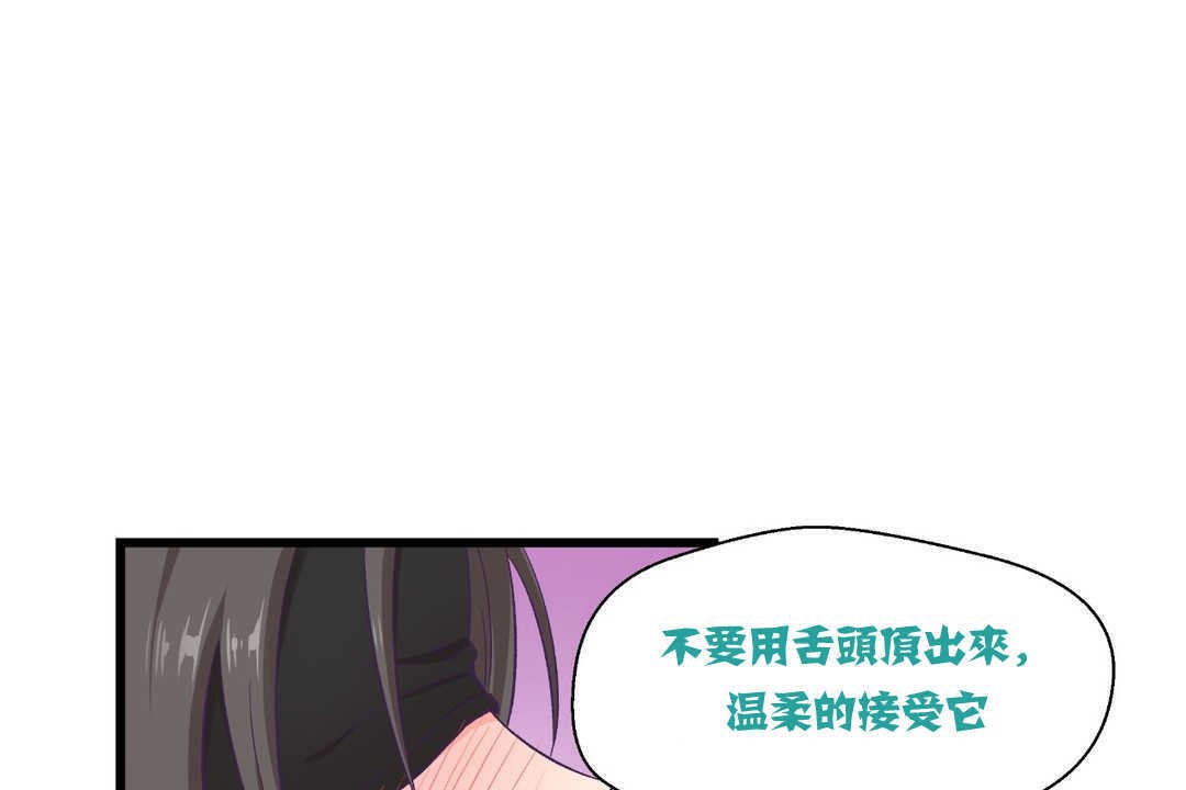 《可愛的他》在线观看 第4话 漫画图片7