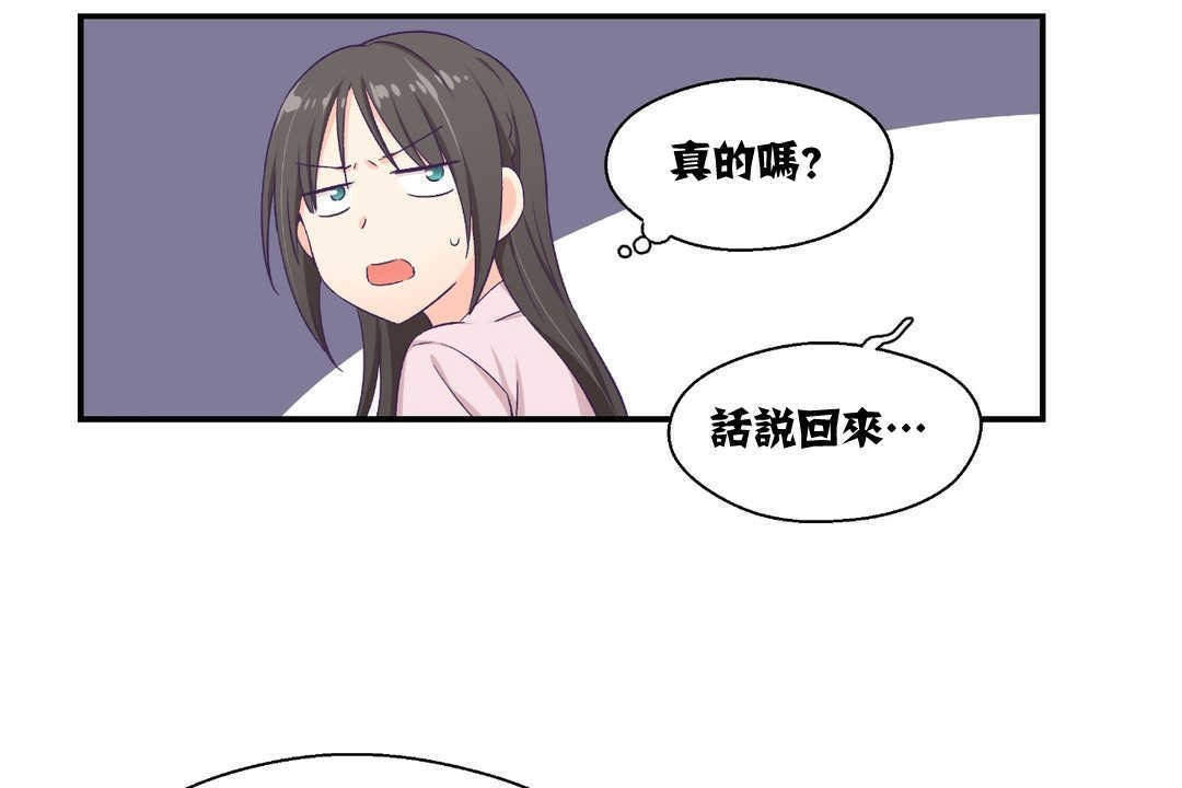 《可愛的他》在线观看 第5话 漫画图片89