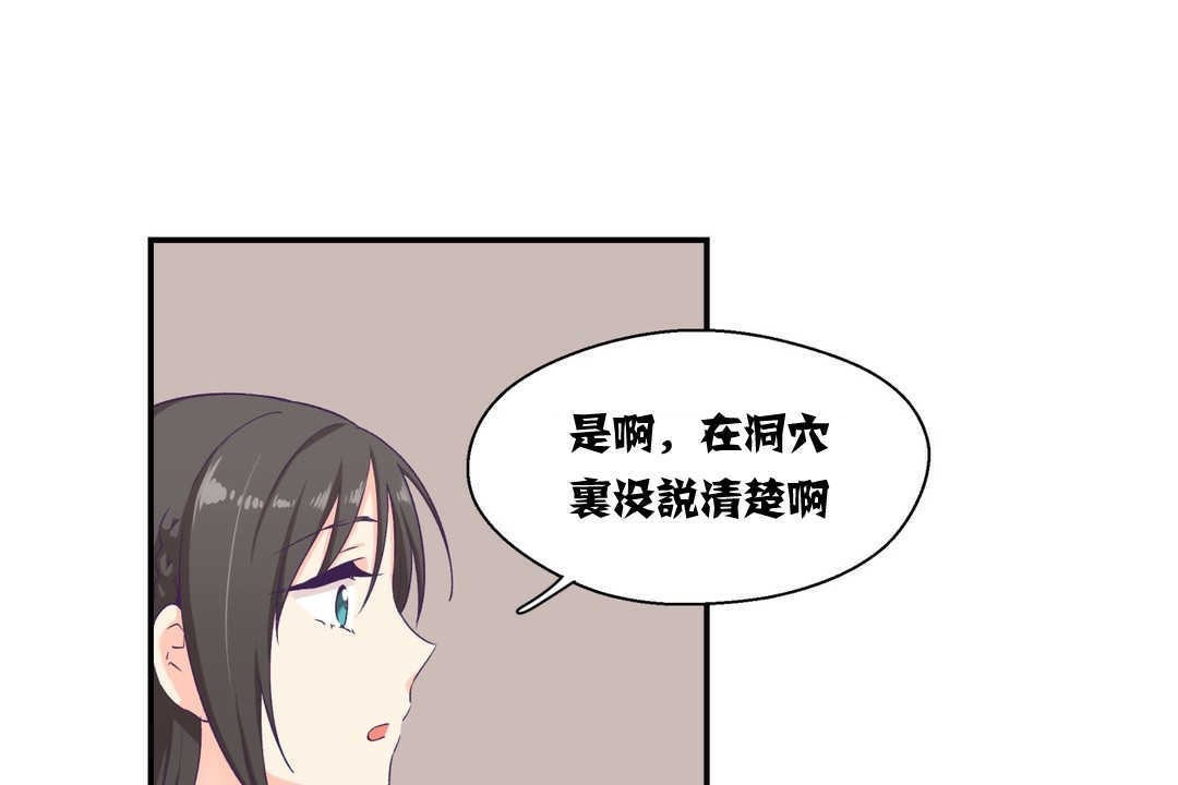 《可愛的他》在线观看 第5话 漫画图片36