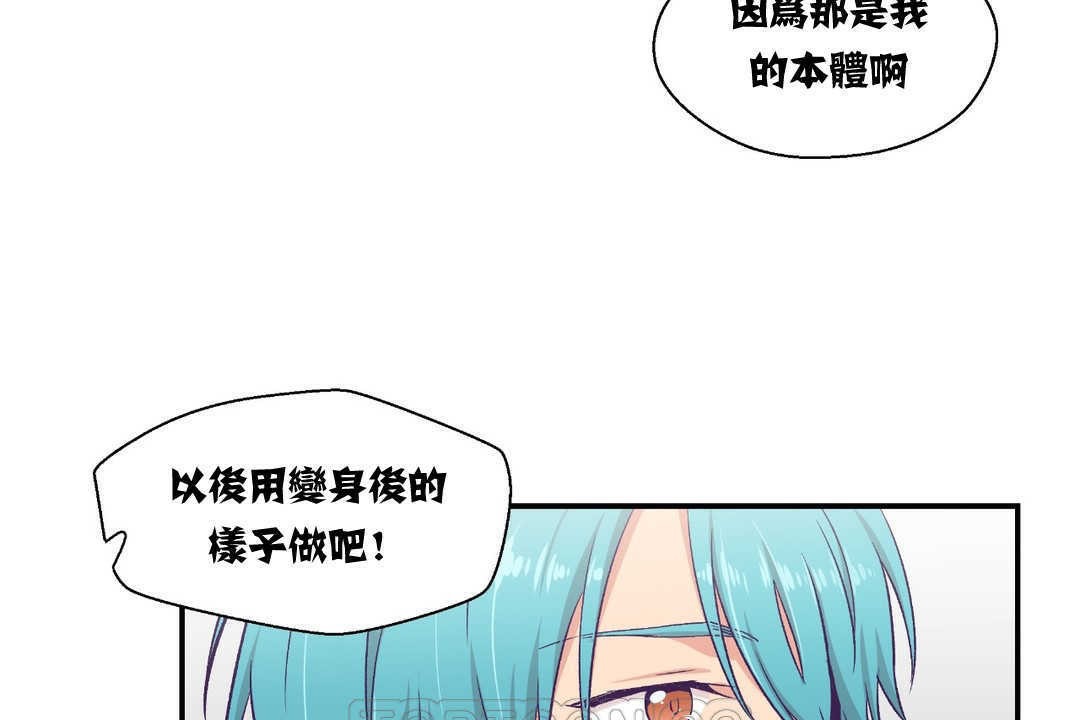 《可愛的他》在线观看 第5话 漫画图片87