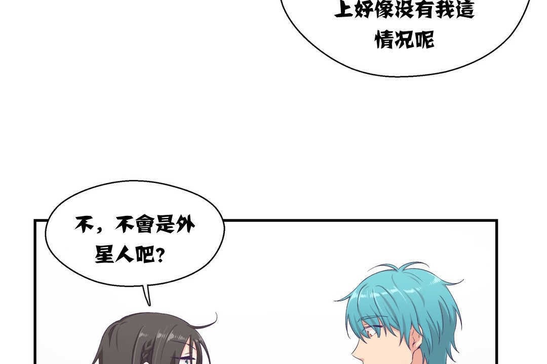 《可愛的他》在线观看 第5话 漫画图片43