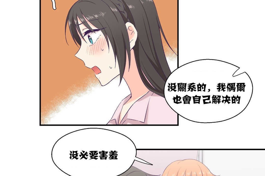 《可愛的他》在线观看 第6话 漫画图片19