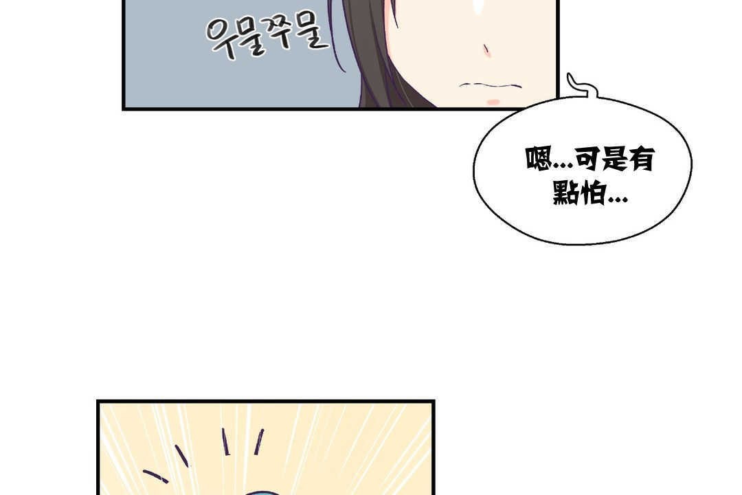 《可愛的他》在线观看 第6话 漫画图片66