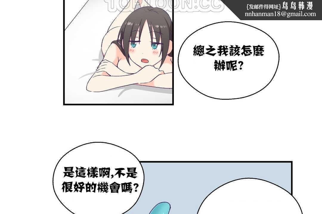 《可愛的他》在线观看 第6话 漫画图片64